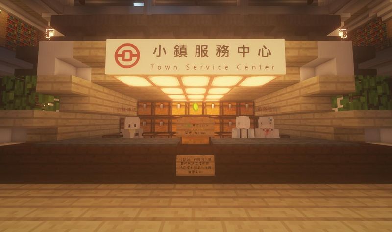 檔案:小鎮服務中心內景.jpg